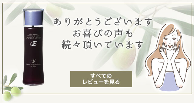 オリーブマノン ナチュラルE モイストカーミングローション 化粧水 しっとり ひきしめ｜オリーブ化粧品の日本オリーブ公式通販