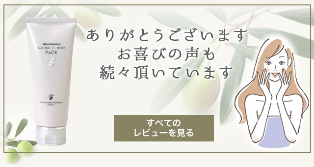 オリーブマノン ナチュラルE パック クリームパック お肌にハリと