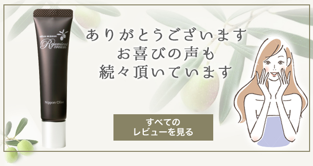 オリーブマノン レジュミエント クリーム_送料無料｜オリーブ化粧品の 