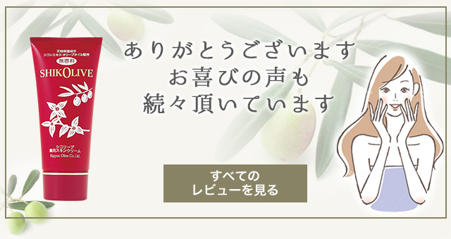 シコリーブ 薬用スキンクリーム 80g(チューブ) 肌あれ 乾燥に｜オリーブ化粧品の日本オリーブ公式通販 オリーブのハンドクリーム スキンクリーム