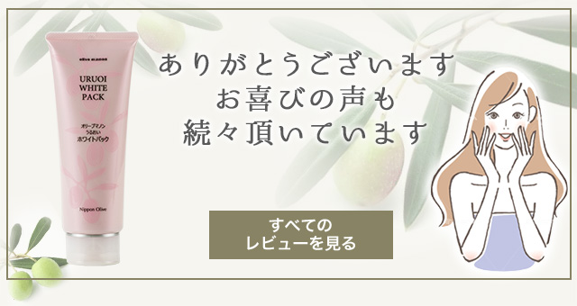 オリーブマノン うるおいホワイトパック 毎日使える人気のクリームパック オリーブ化粧品の日本オリーブ公式通販