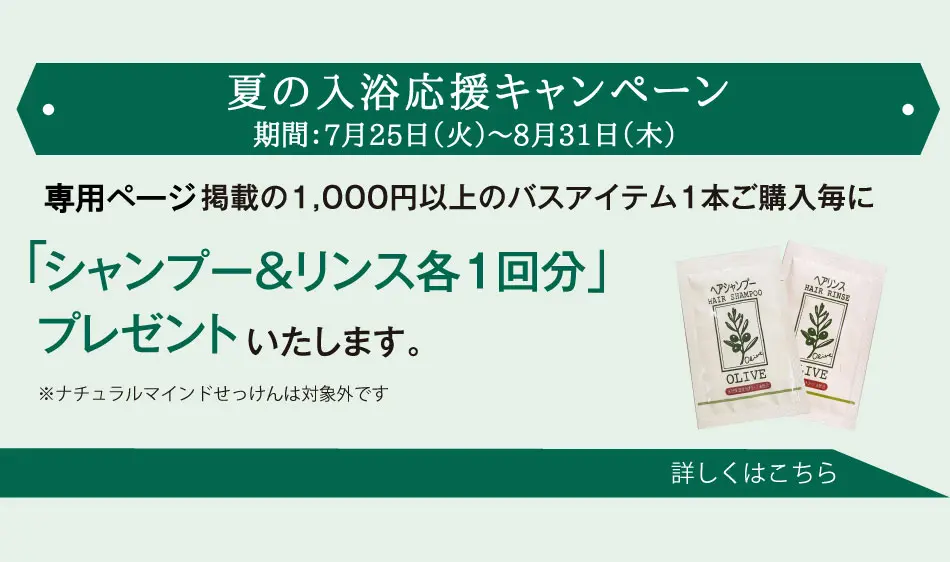 自然派オリーブ化粧品の日本オリーブ公式通販