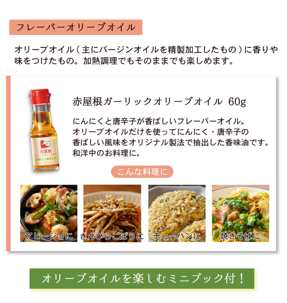 オリーブ食品人気アイテム体験セット オリーブオイル・オリーブ食品